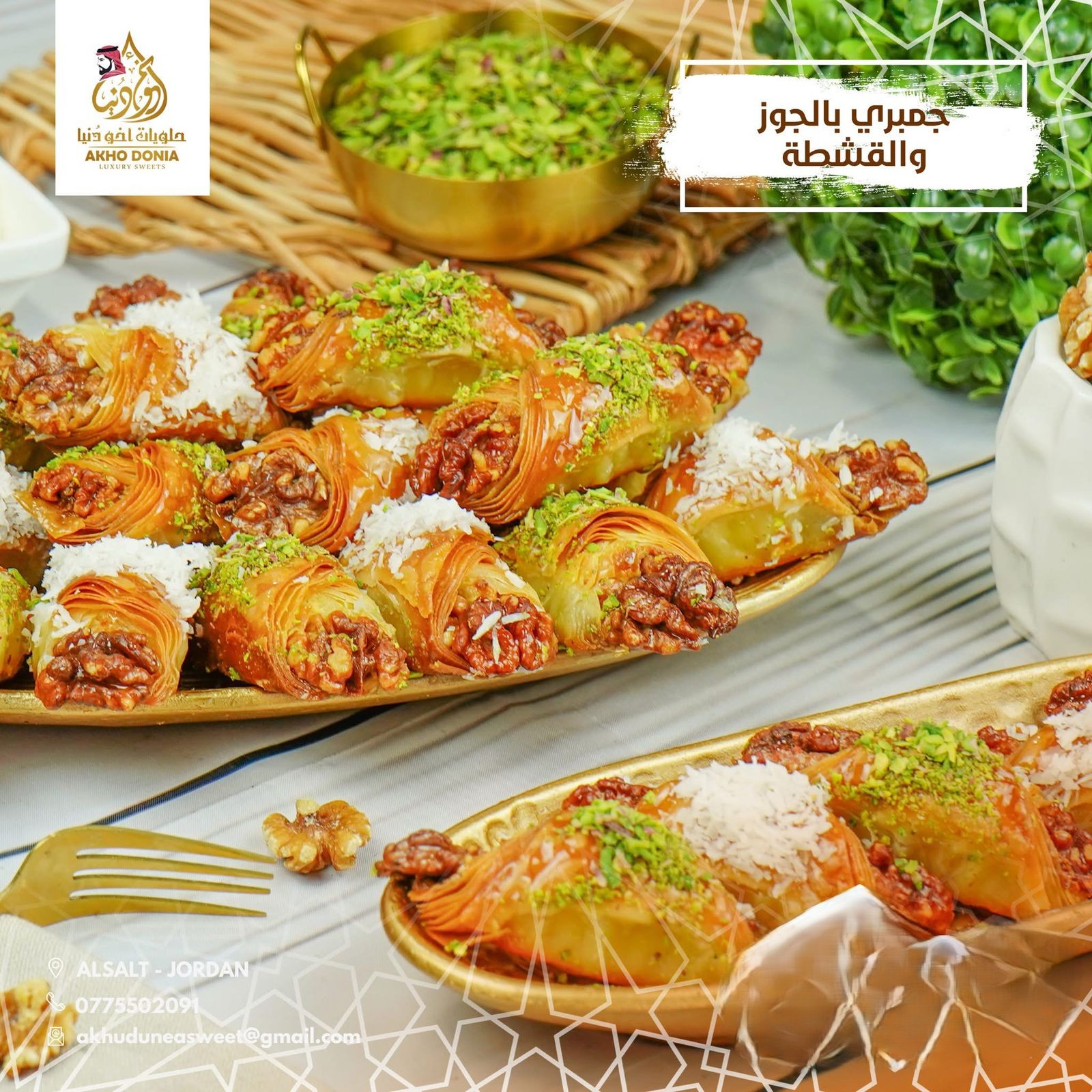 جمبري قشطة سوبر 